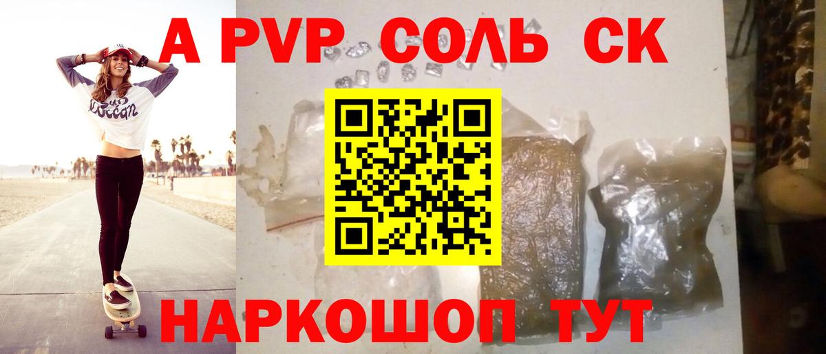 А ПВП кристаллы  APVP Соль  Alpha-PVP СК КРИС  Вход с VPN  Стерлитамак 