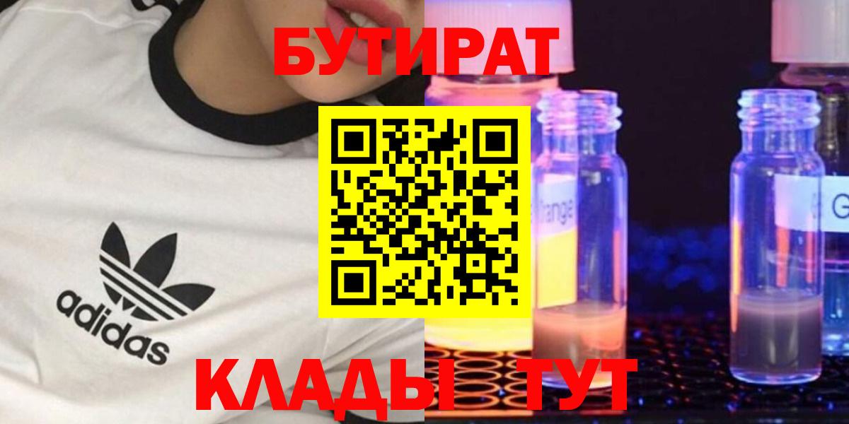 Стерлитамак  Бутират  Вход с VPN  БУТИРАТ вода 