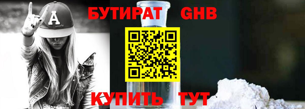 Бутират бутандиол Стерлитамак