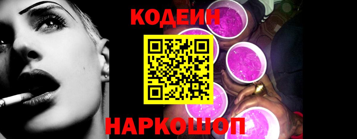 Кодеиновый сироп Lean напиток Lean (лин)  Кодеин напиток Lean (лин)  Вход с VPN  Стерлитамак 