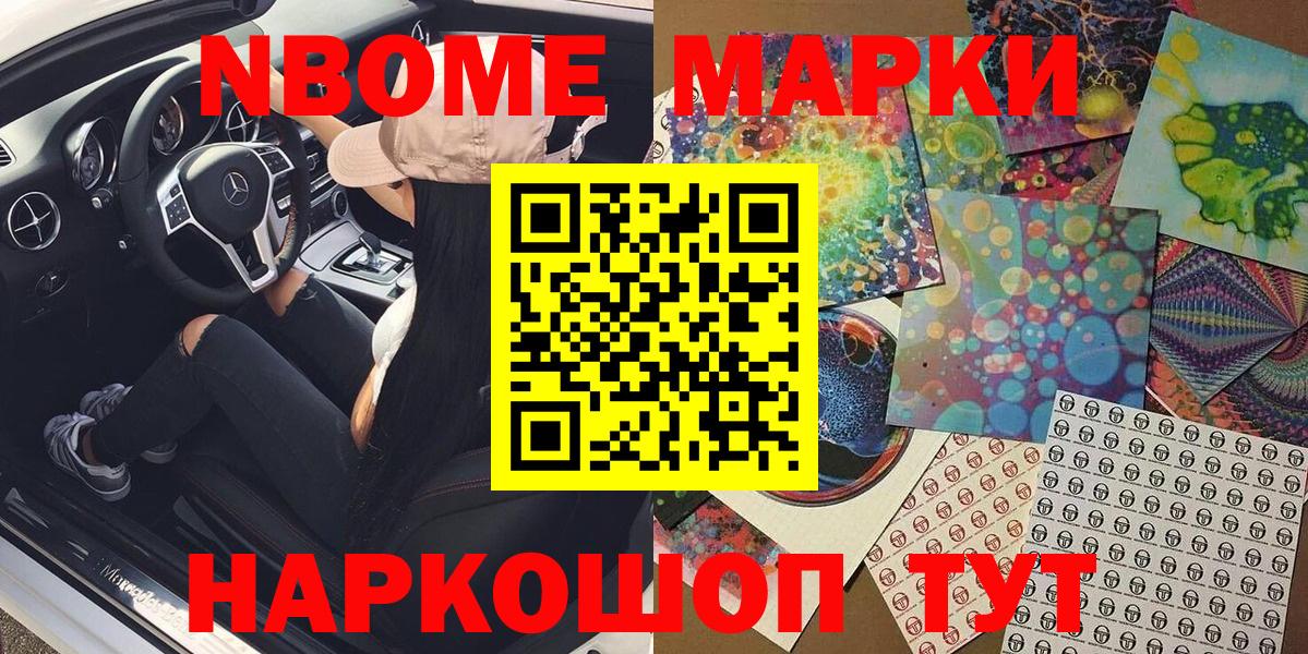 Марки NBOMe  Наркотические марки 1,8мг  Вход с VPN  Стерлитамак 