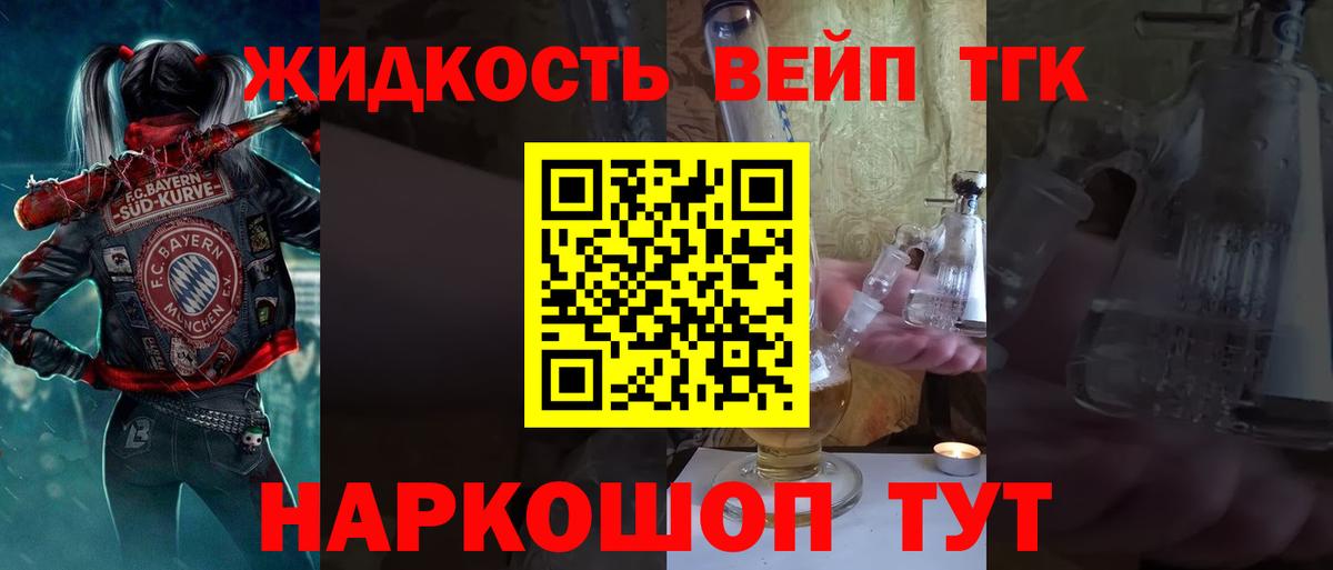 Дистиллят ТГК вейп Стерлитамак